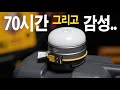 [🤴#054]한번충전 70시간 사용..명품 독일 브랜드 캠핑 아웃도어라이트 브래넨스툴(Outdoor Light Brennenstuhl)