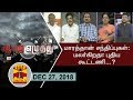 New video by Thanthi TV on YouTube