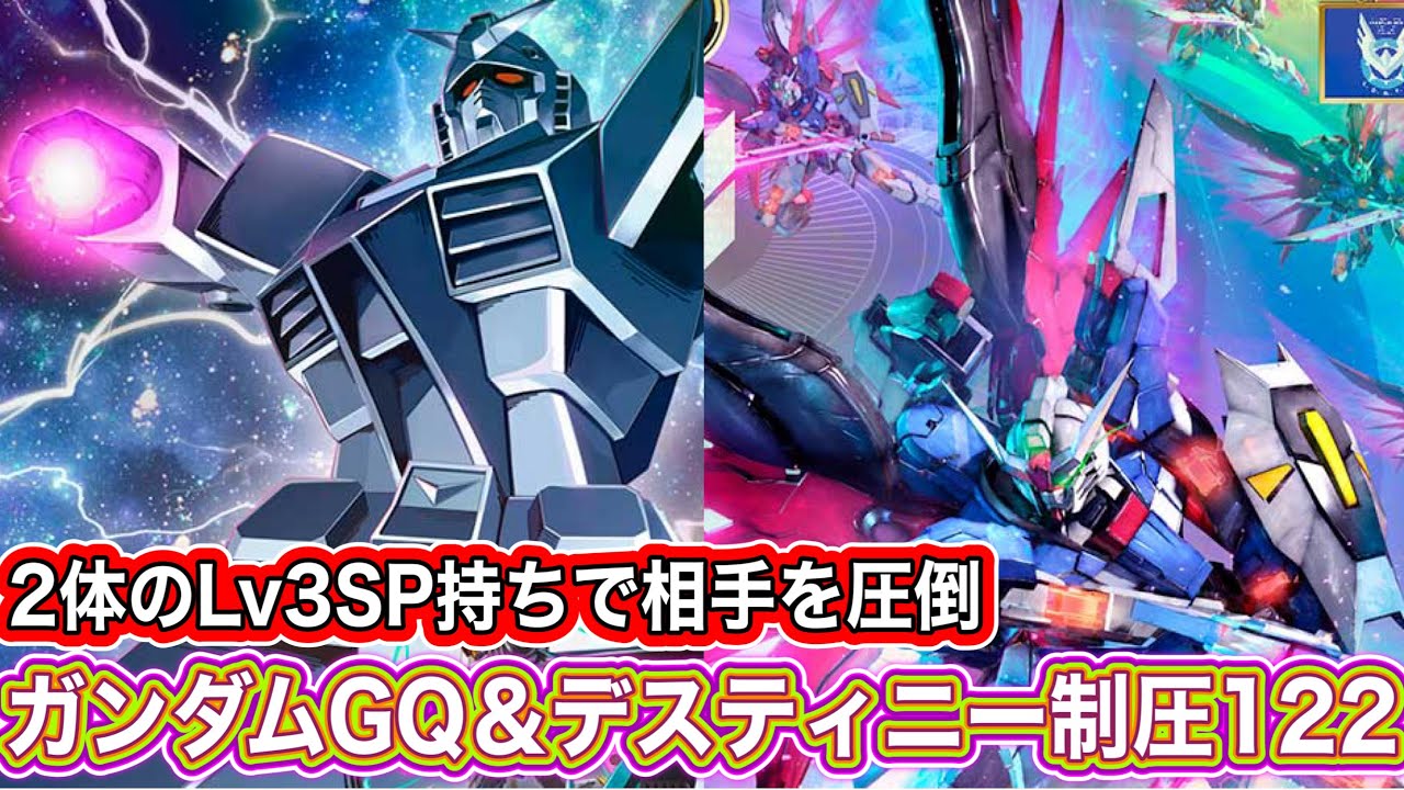 巨大化＆残像で相手を圧倒！！！ガンダムGQ＆デスティニーガンダム制圧