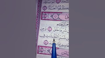 حصن نفسك بآيات الذكر الحكيم سورة الفلق القارئ محمد الفقيه 🤍🌹🌿🤍🤲🏻🌹#القرآن_الكريم #quran #اكسبلور