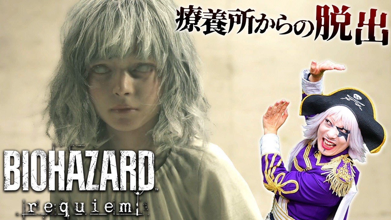 【#バイオハザードレクイエム】ゴー☆ジャスは療養所を簡単に抜けられない #3