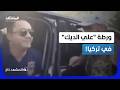 "مطرب بشار" في ورطة.. تفاصيل منع "علي الديك" من دخول تركيا! - المشهد تاغ