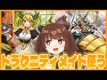 【ｲｼﾞﾒﾇﾝﾃﾞ】ドラゴンメイドのテーマ内初動少なすぎてびっくりした【遊戯王マスターデュエル】【東北きりたん】
