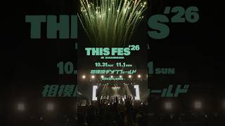今年も開催！[Alexandros] presents THIS FES ’26 in Sagamihara #Alexandros #THISFES26