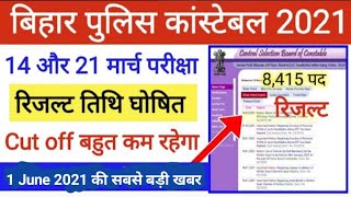 bihar police result 2021 | bihar police cut off 2021, bihar police ka result kab aaega,latest news