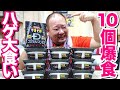 【大食い】髪よ生えろ！ペヤング焼きそばスカルプDを大量食い！