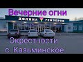 Вечерние огни Долина гейзеров