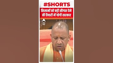 UP Budget 2023 : किसानों को बड़ी सौगात देने की तैयारी में CM Yogi सरकार...