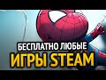 😱 БЕСПЛАТНО ЛЮБЫЕ ИГРЫ STEAM, СКИНЫ, ПРОГРАММЫ и т.д. | РАБОЧИЕ СПОСОБЫ