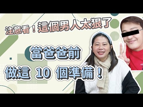 當爸爸前要做什麼準備？10 個重點降低焦慮、養成神隊友！ - 創業系媽媽產後生活#22 - 懷孕是一件很美好的事 - 嬰兒 寶寶