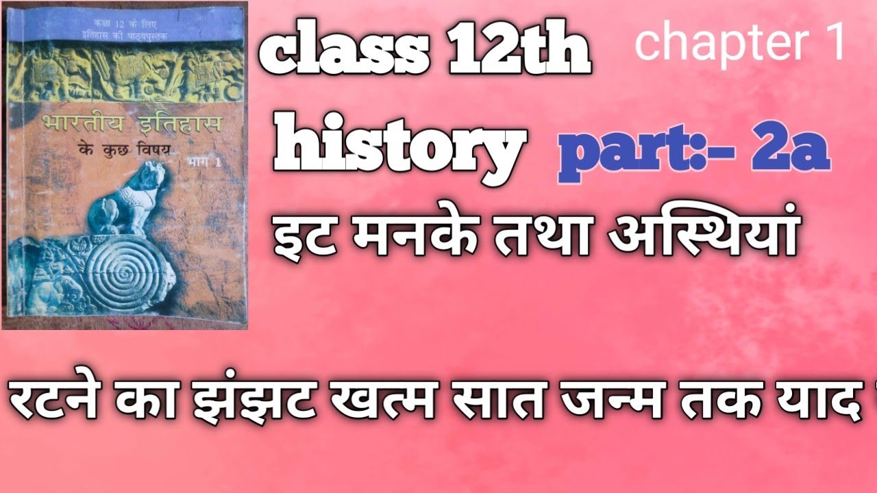 Class 12th History Chapter 1 Notes In Hindi Sindhu class-12th-history-chapter-1-notes-in-hindi-sindhu