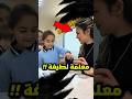 هذه أفضل معلمة لدى هؤلاء التلاميذ شورتس 