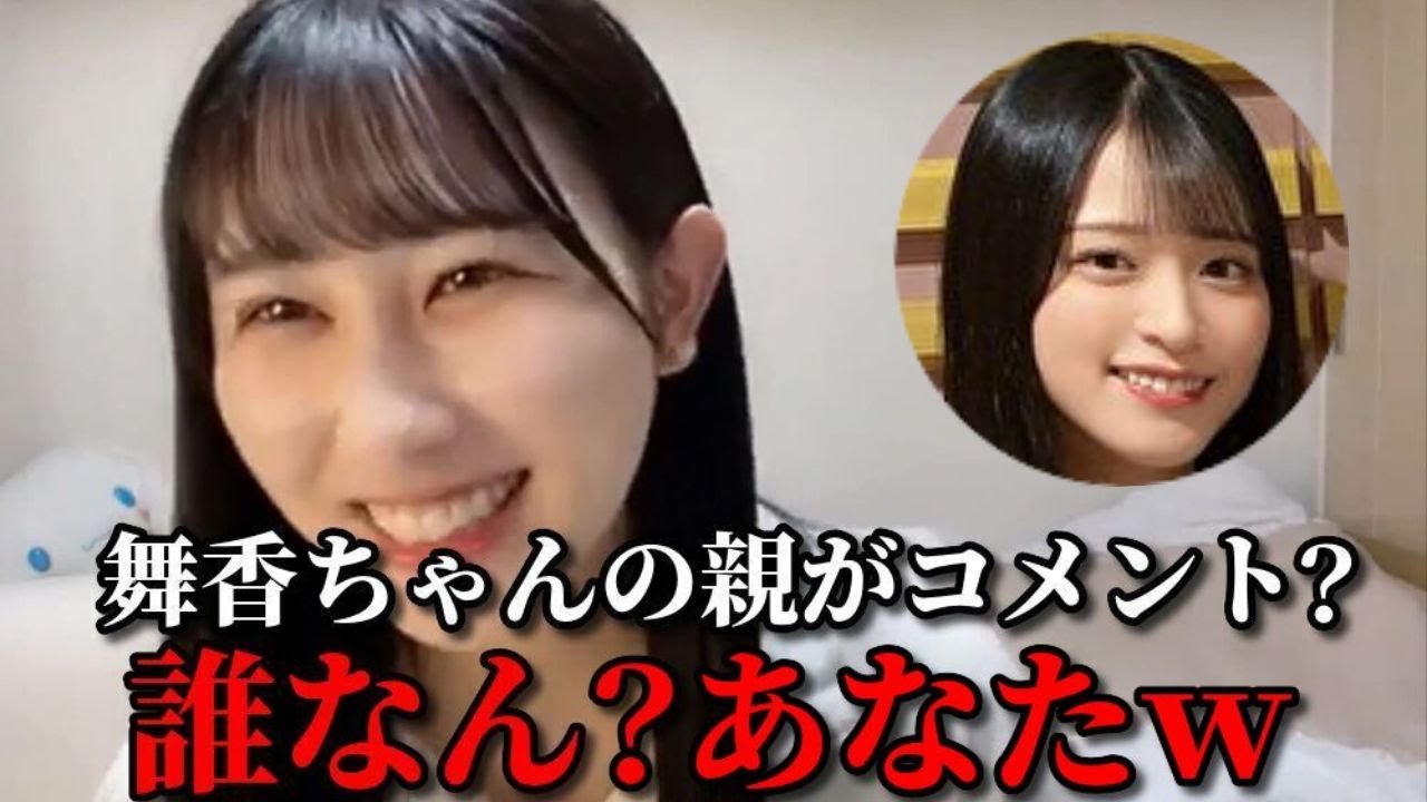 佐々木舞香&山本杏奈　舞香オタのコメントに思わずツッコミを入れるシーン　＝LOVE（イコールラブ・イコラブ）