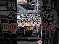 そろそろ落ち着けｗ残クレ民がやりがちなDQNカスタム５選 #車好き#ドライブ #車 #残クレ #ホイール #マフラー