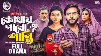 Kothay Pabo Shanti | কোথায় পাবো শান্তি (Full Natok) Eagle Team | Even | Zara | Bangla Natok 2025 thumbnail