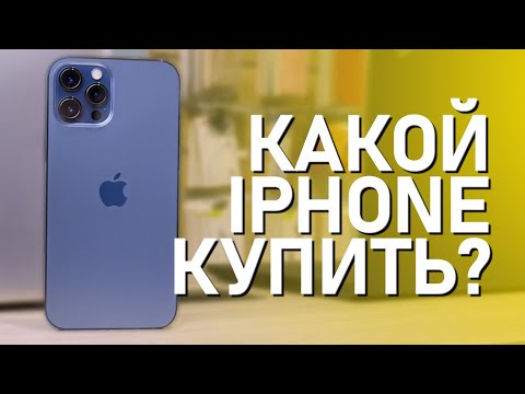 Какой iPhone купить в 2021 году? / Выбираем лучший из актуальных моделей