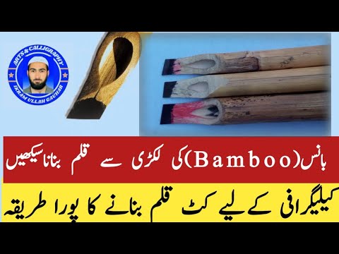 How to make qalam for calligraphy from bamboo stick | qalam tutorial ...
