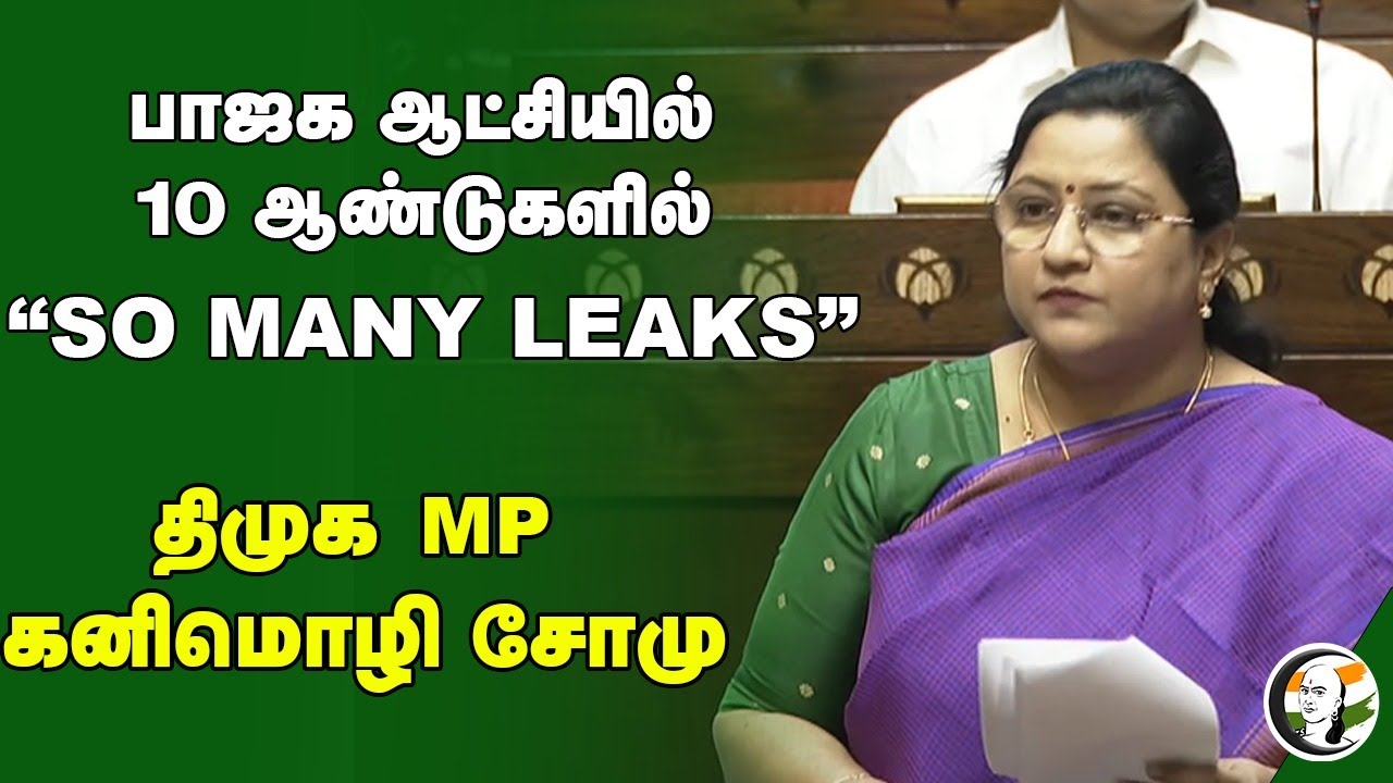 BJP ஆட்சியில் 10 ஆண்டுகளில் "SO MANY LEAKS" | DMK MP Kanimoli Somu Rajya Sabha Speech | MODI