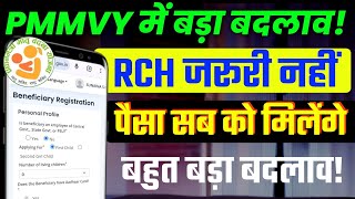 PMMVY Form Without RCH ID | New Method 2026 screenshot 5