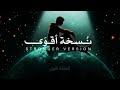 لن أستقيل أنشودة تحفيزية قوية إهداء لطلاب الثانوية العامة 2026 