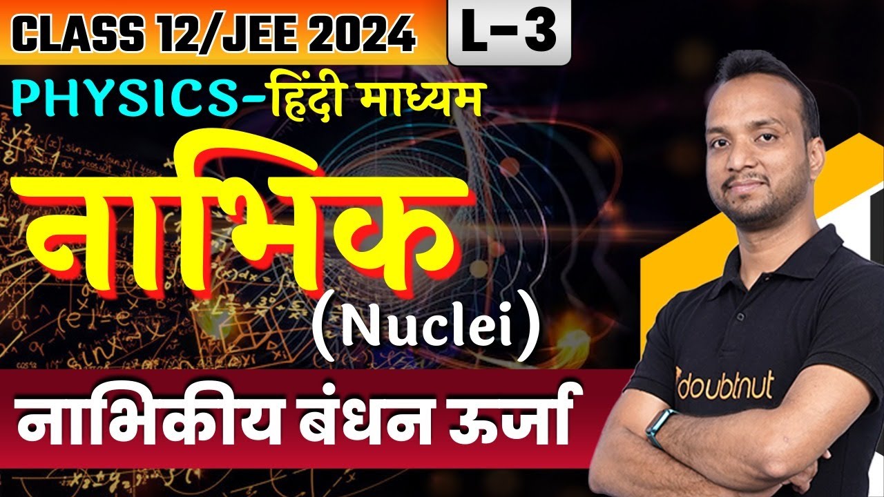 Class 12 Physics Nuclear Binding Energy In class-12-physics-nuclear-binding-energy-in
