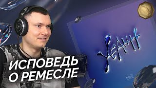 Скриптонит - YEAHH, Pt. 2 | Реакция и разбор