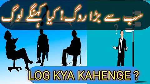 !! LOG KYA KAHENGE By Hafiz Faizan Sayeed #islam