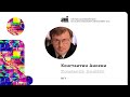 Константин Владимирович Анохин “Нейрореалистичный искусственный интеллект:  недостающие звенья&quot;