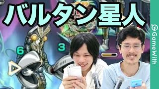 【モンスト】バルタン星人攻略！ダヴィンチX入りパーティ！【GameWith】