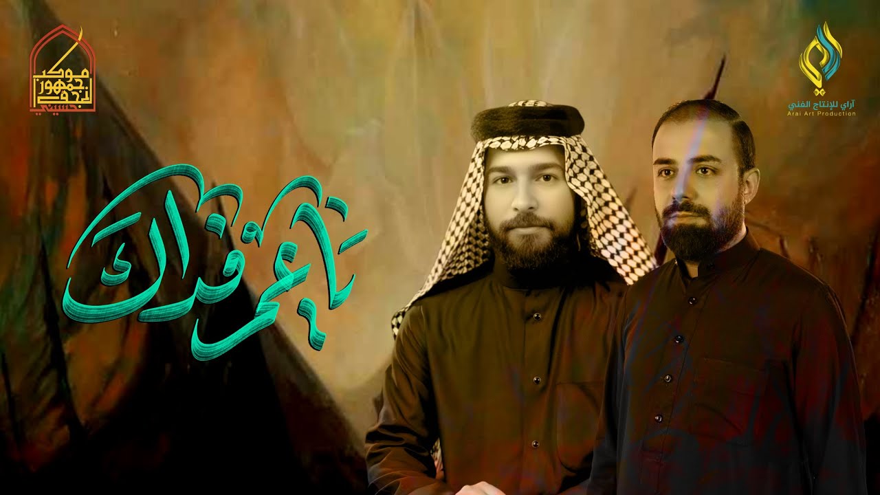 ياعم فداك||الرادود محمد الكرعاوي||جمهور النجف الحسيني||محرم الحرام 1447هـ