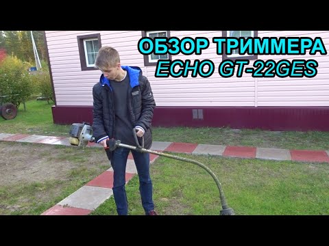 ОБЗОР ТРИММЕРА "ECHO GT-22GES"!!!