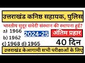 Uttarakhand clerk, police Exam /उत्तराखंड कनिष्ठ सहायक, पुलिस भर्ती ALL Exam 2024