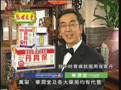 陶傑推薦馬世良堂保胃丹