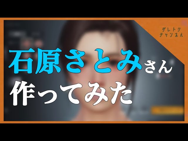 ライフアフター できる できない 可愛い石原さとみさん 容姿変更 Youtube ライフアフター できる できない 可愛い石原さとみさん 容姿変更 Youtube