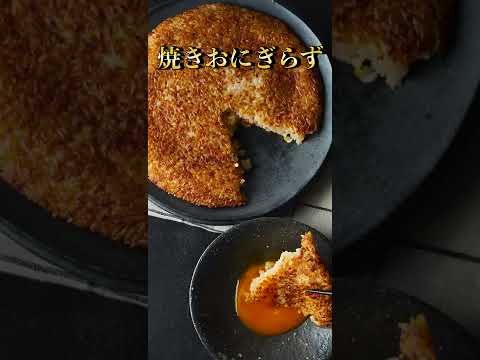 焼きおにぎりの100倍旨い『焼きおにぎらず』の作り方