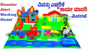 disaster alert working model (flood, fire, earthquake) for science project explanation in kannada