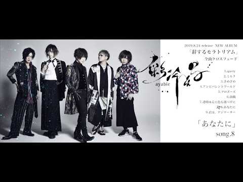 彩冷える「辞するモラトリアム」全曲クロスフェード - YouTube
