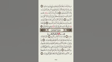 Surah Al- Qasas ( سورةالقصص ) Beautiful Quran Tilawat