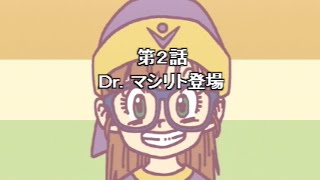 ドクタースランプ】第2話「Dr.マシリト登場」＃4【アラレちゃん