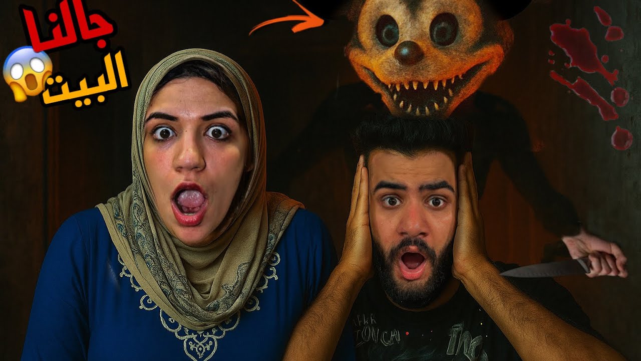 ميكي ماوس الشرير جالنا البيت وهجم علينا 😱اسوء ليله في حياتنا 💔جني اغمي عليها!! (انهيار بكاء)