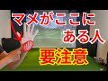 * 【警告】左手の「ここ」が硬い人は一生飛ばない？マメの場所でわかる致命的欠陥