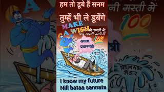 Big dreams of pappu #india #lol #funny #failure #pappu #congress#comedy #cartoon#clown @Yogeshkainth