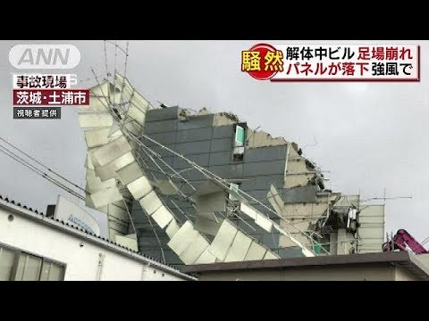 あわや！足場やパネルが崩落　解体中のビルに強風(18/03/22) - あわや！足場やパネルが崩落　解体中のビルに強風(18/03/22)