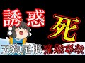 【ゆっくり解説】アレさえなければ生きていたかもしれない…【1955年天狗尾根遭難事故】