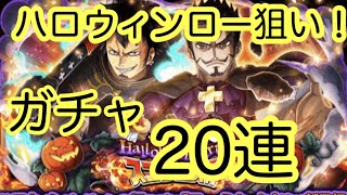 トレクル ハロウィンガチャ ハロウィンロー狙いの連 ゲームフォース トレクル ハロウィンガチャ ハロウィンロー狙いの連 ゲームフォース