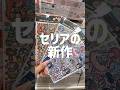 セリアの新作シール、ゲットしてきたよ〜🥺✨!!どんどん新作出して欲しい🫶 ウォーターシールもたまたま買えた!!✨ #シール #sticker #セリア #ウォーターシール #購入品紹介