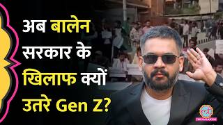 Nepal में Balen Shah सरकार के खिलाफ भड़का 'Gen Z Protest' खतरे में 'रोटी-बेटी का रिश्ता'?