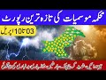 Tomorrow weather Pakistan|pak weather update ,Weather Forecast for Next 24h in Pakistan