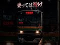 この発車ベル、絶対に聞くな。#上野駅 #ホラー