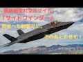 最新鋭空対空ミサイル『サイドワインダー』　背後へも射撃可能に。そのあとの進化！【気になるニュース＆為になる話】